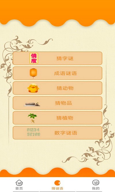 贝贝成语故事app官方版 v1.0截图1