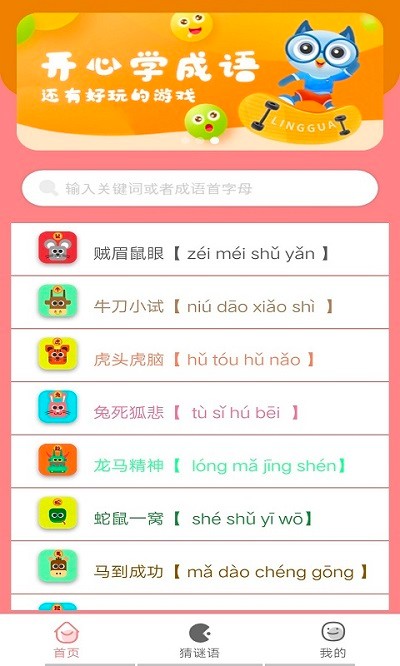 贝贝成语故事app官方版 v1.0截图3