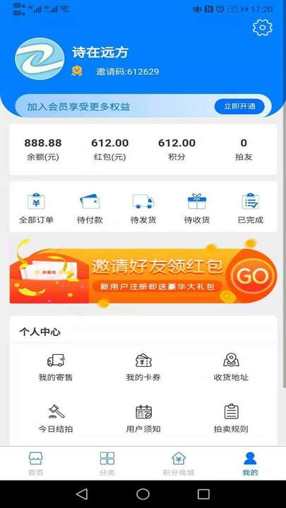 至臻拍品app官方版 v1.0.1截图3
