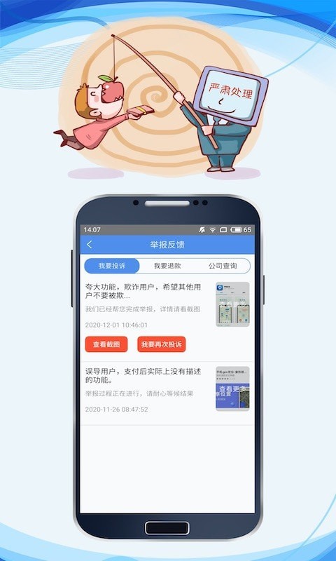 找帮投诉助手app安卓版下载 v1.0.3截图3