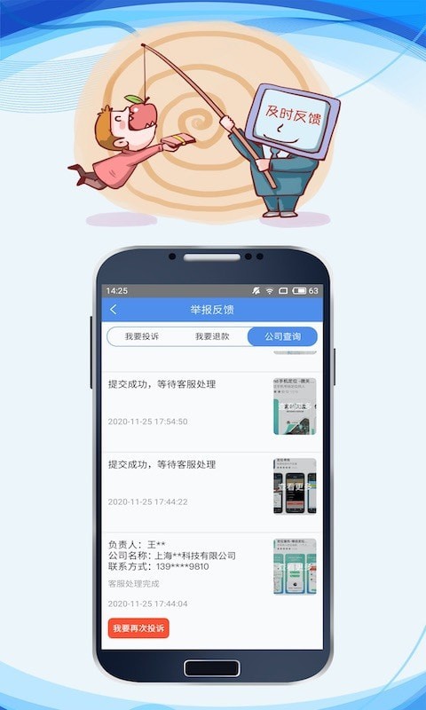 找帮投诉助手app安卓版下载 v1.0.3截图4