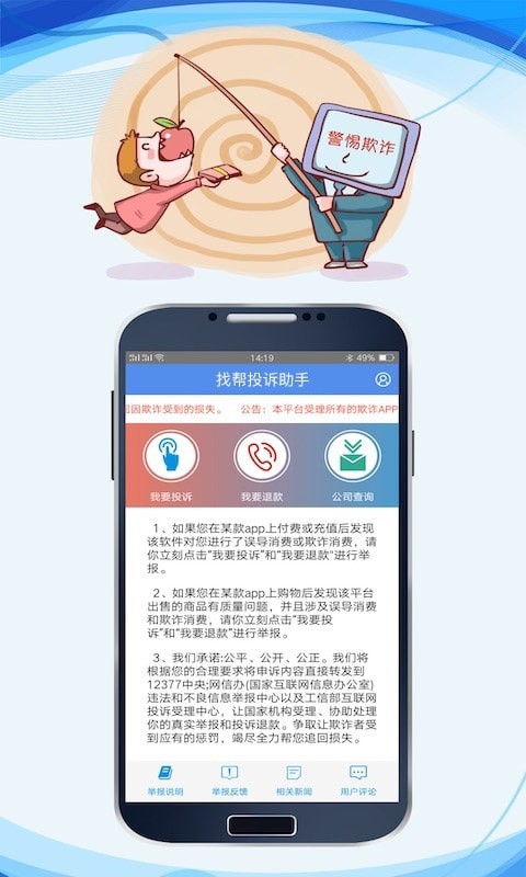 找帮投诉助手app安卓版下载 v1.0.3截图1