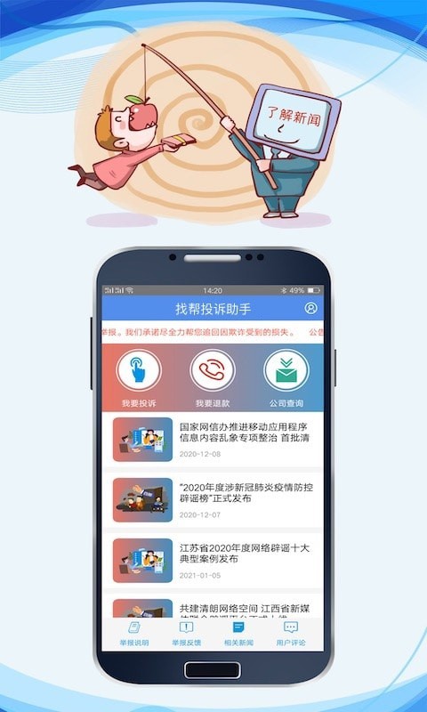 找帮投诉助手app安卓版下载 v1.0.3截图2