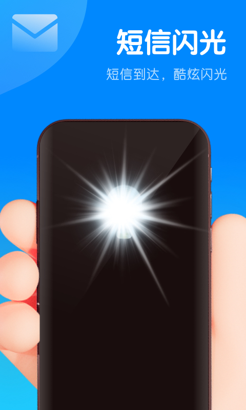 智能来电闪app安卓版最新下载 v1.0.0截图4