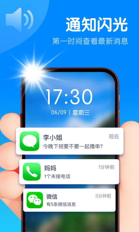 智能来电闪app安卓版最新下载 v1.0.0截图2