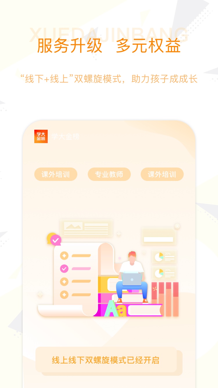 学大金榜APP官方下载 v1.0.0截图1