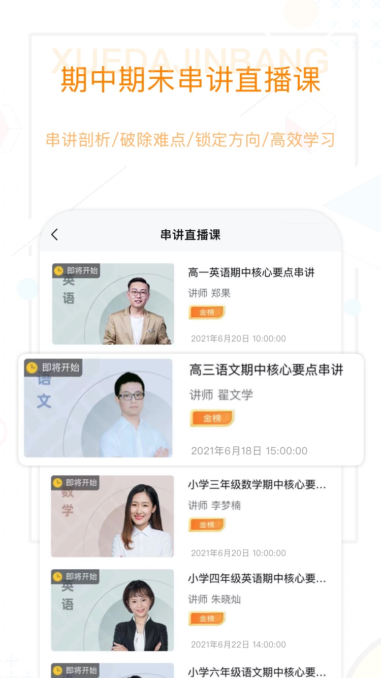 学大金榜APP官方下载 v1.0.0截图2