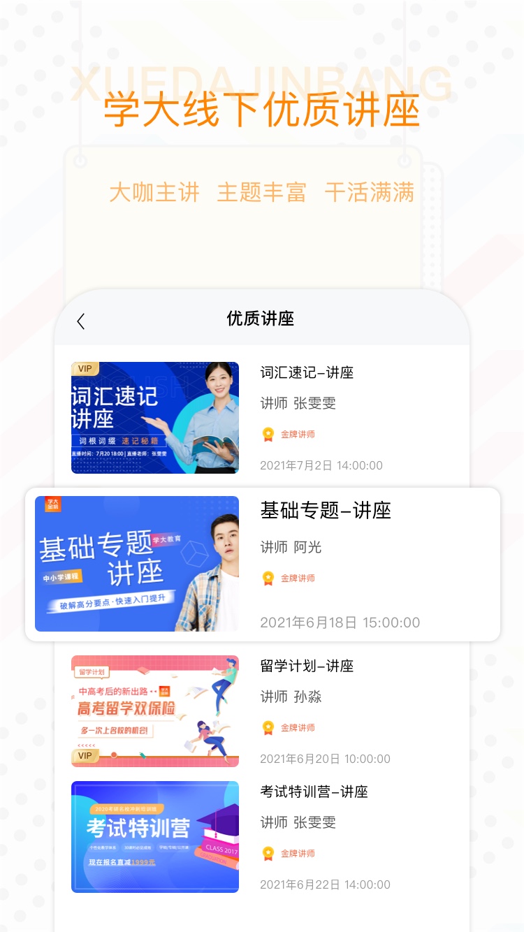 学大金榜APP官方下载 v1.0.0截图3
