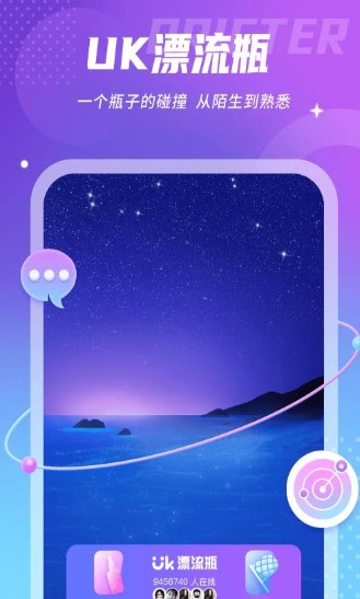 uk漂流瓶app安卓版下载 v1.0.0截图3