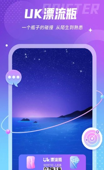 uk漂流瓶app安卓版下载 v1.0.0截图4