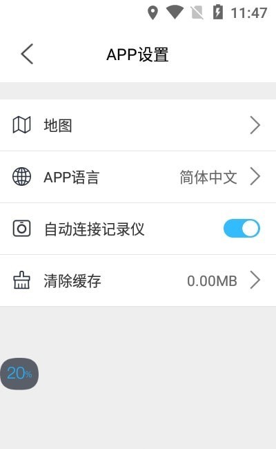 怡行护驾app安卓版 v1.2.9截图3