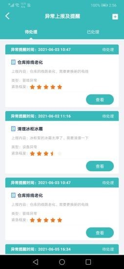 奇创设备维app官方版 v1.0.0截图2
