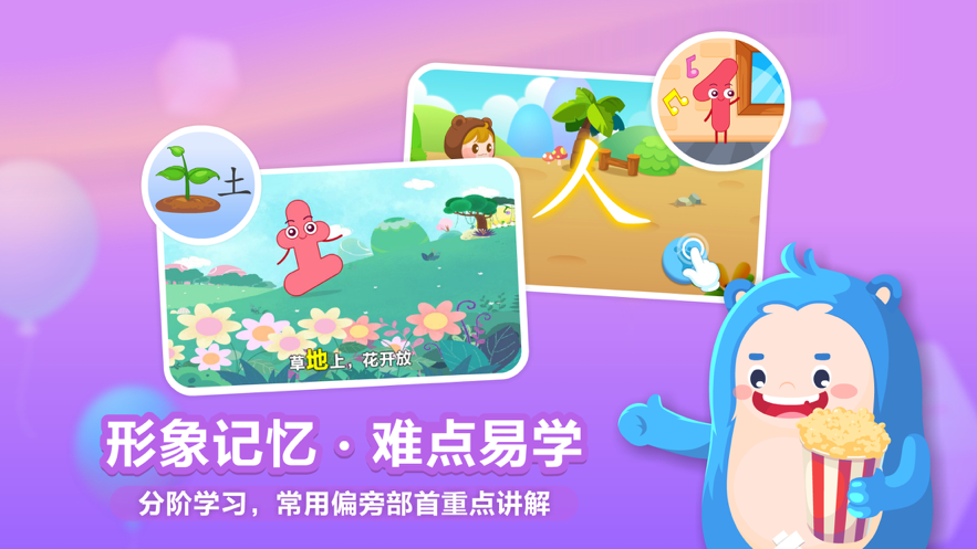 兔小贝认字识字app官方版 v1.0截图2