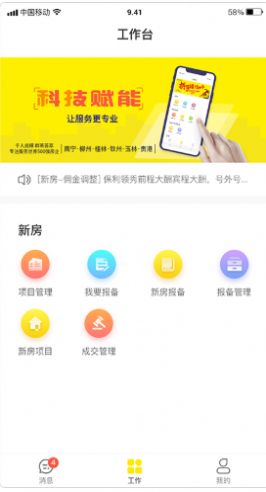 新房宝Pro软件app安卓版 v1.0.1截图3