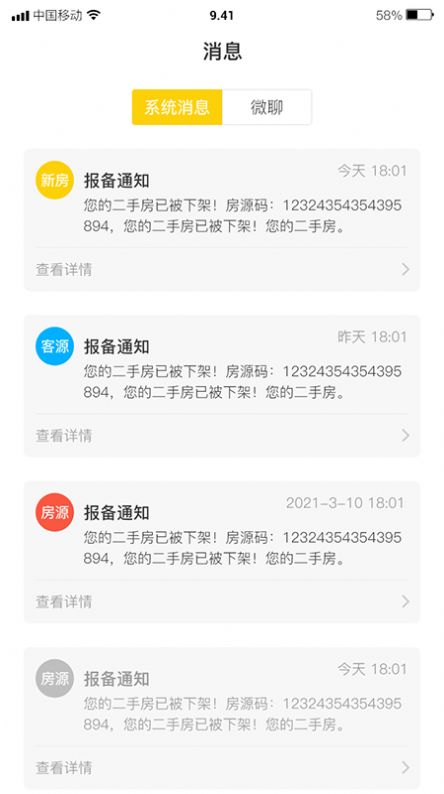 新房宝Pro软件app安卓版 v1.0.1截图4