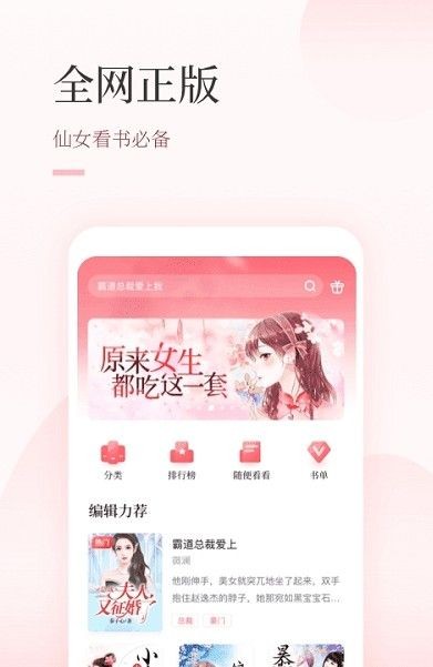 仙读小说app安卓版 v1.0.0截图2