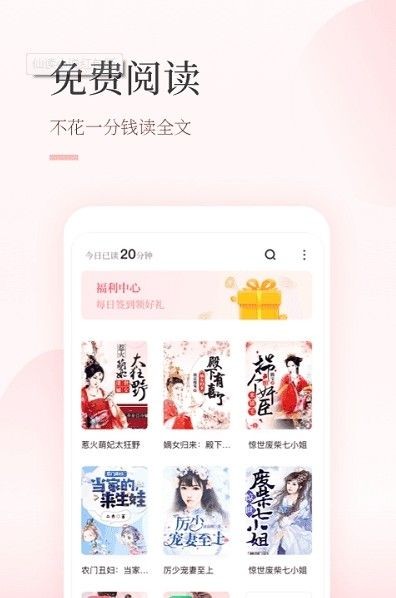仙读小说app安卓版 v1.0.0截图3