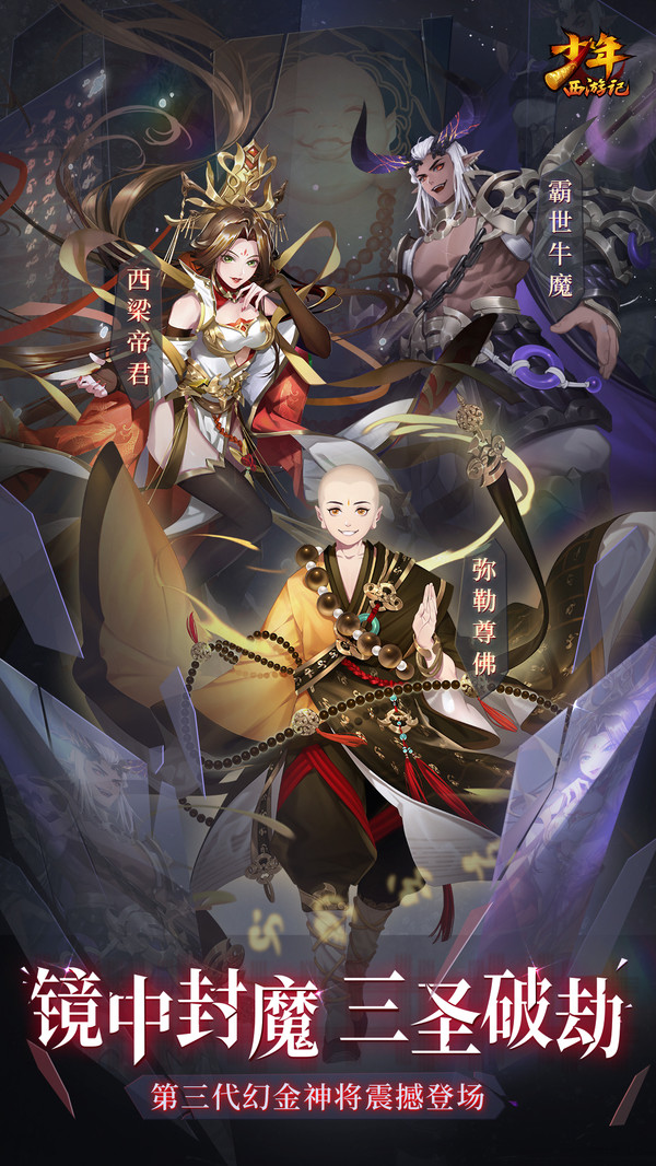 少年西游记赤金神将手游官方最新版 v5.7.55截图4