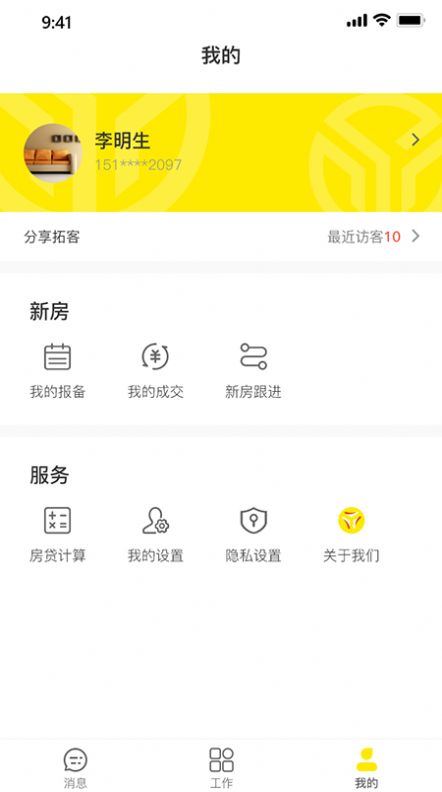 新房宝Pro软件app安卓版 v1.0.1截图1