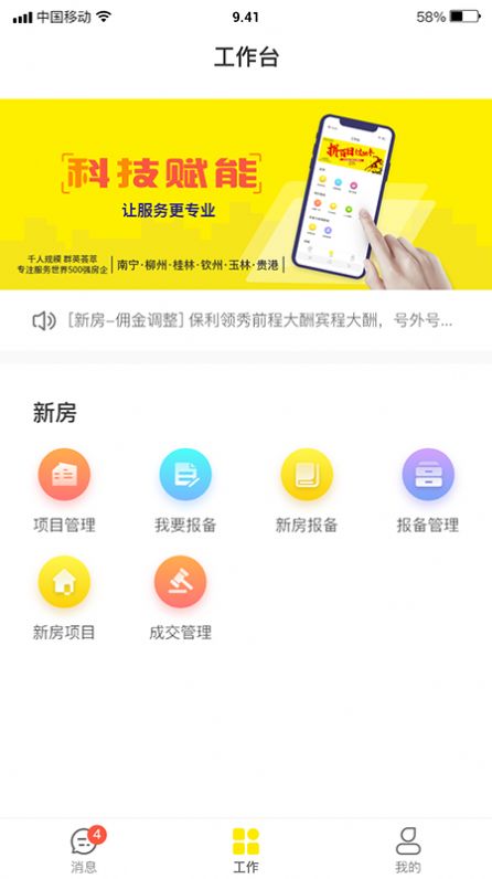 新房宝Pro软件app安卓版 v1.0.1截图2
