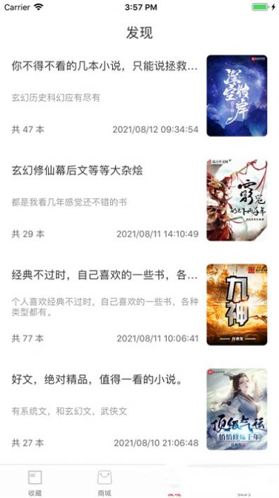 麦芽小说app苹果版 v1.0截图1