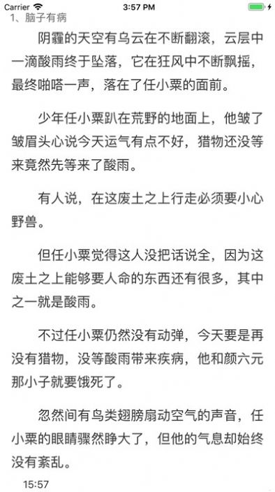 麦芽小说app苹果版 v1.0截图2