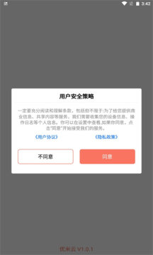 优米云app最新官方下载 v1.0.1截图2