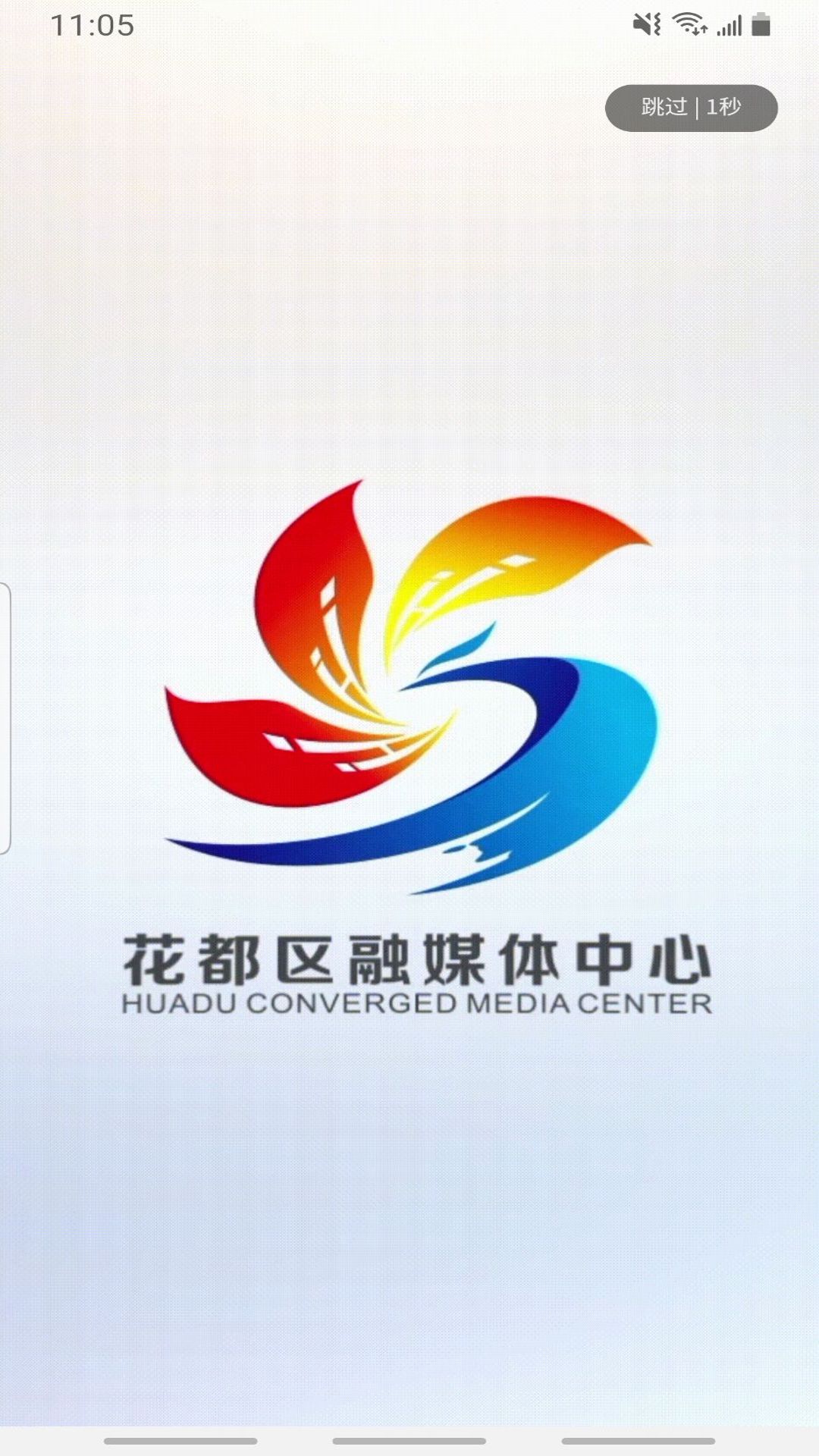 花都融媒app官方版截图3