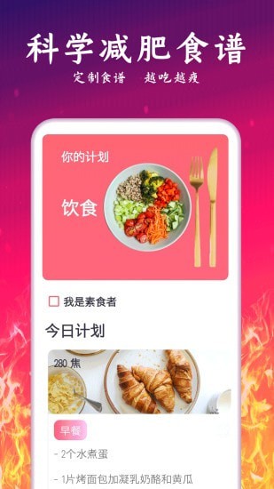 运动减肥计划app安卓版截图2