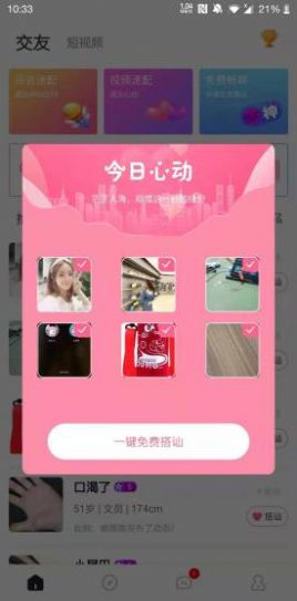 友派交友app官方版截图2