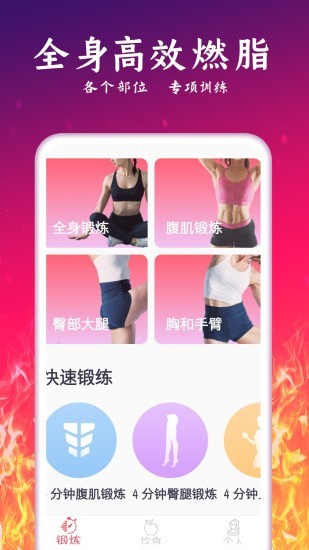 运动减肥计划app安卓版截图1
