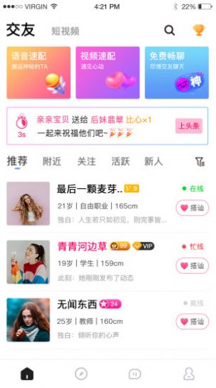 友派交友app官方版截图3