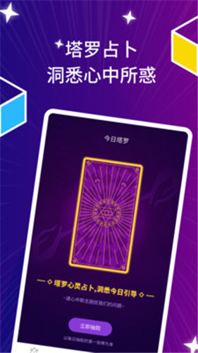 桃白白星座APP官方版截图1