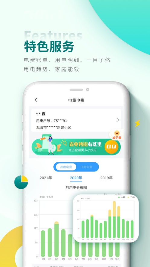 网上国网app官方版下载截图1