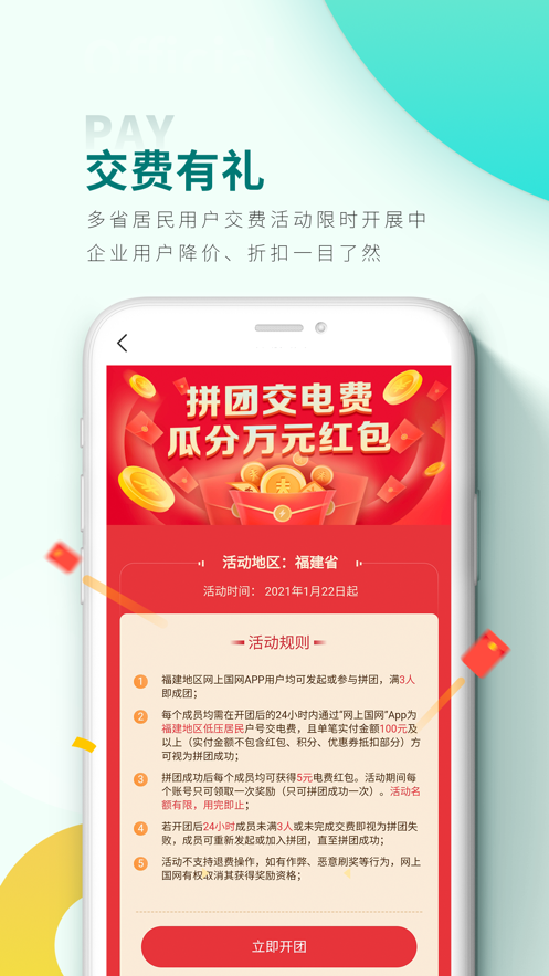 网上国网app官方版下载截图3