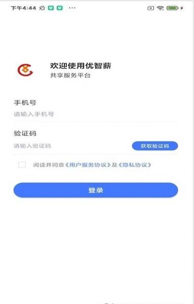 优智薪app安卓版截图3
