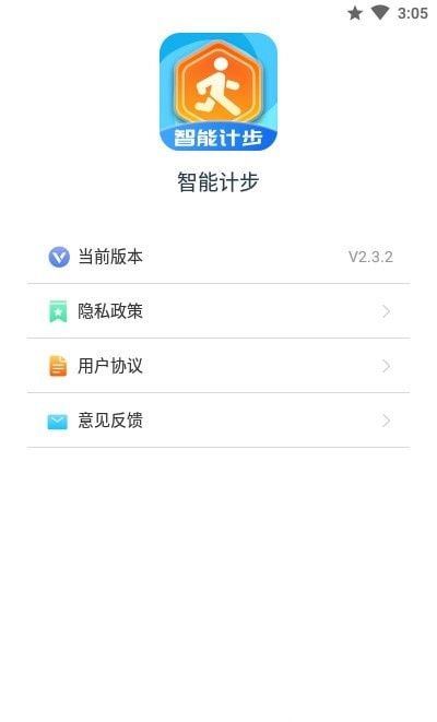 智能计步app安卓版截图2
