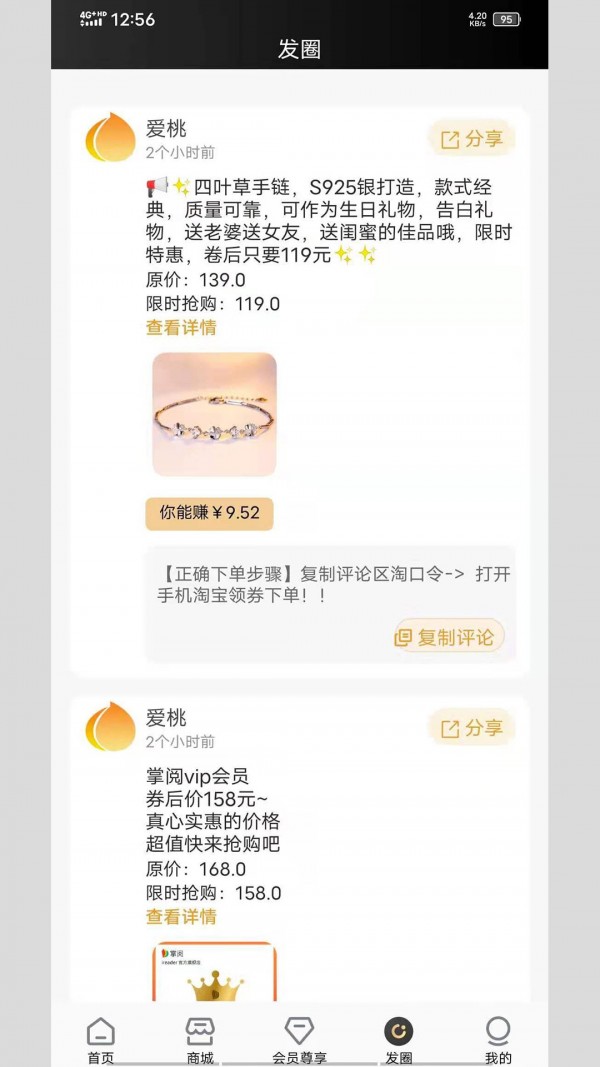 爱桃好物app官方版截图2