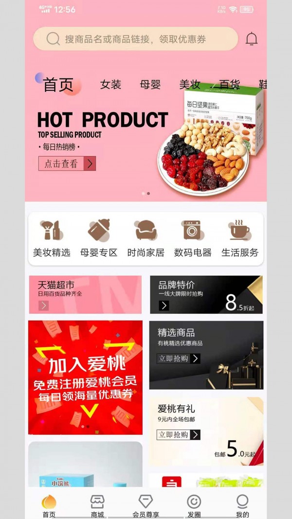 爱桃好物app官方版截图4