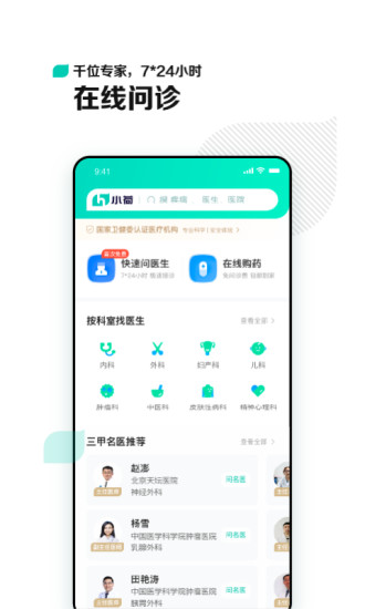 小荷患者端APP苹果版截图3