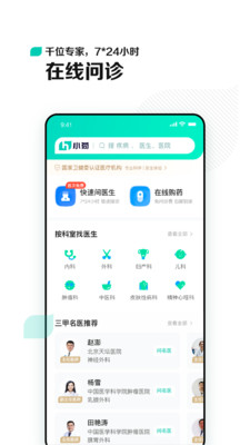小荷患者端APP苹果版截图4