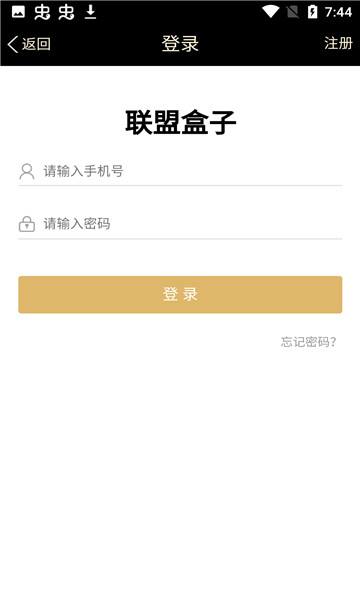 联盟游戏盒子app安卓版下载截图2
