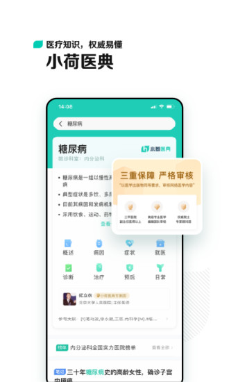 小荷患者端APP苹果版截图1