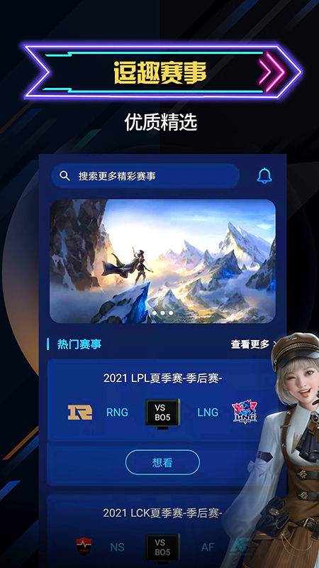 自由电竞app安卓版下载截图3