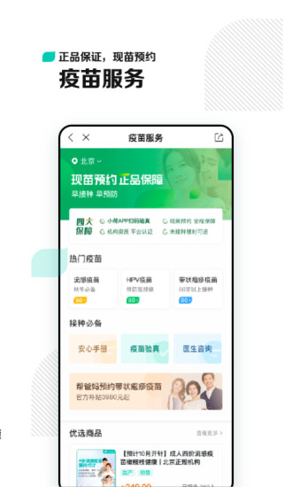 小荷患者端APP苹果版截图2