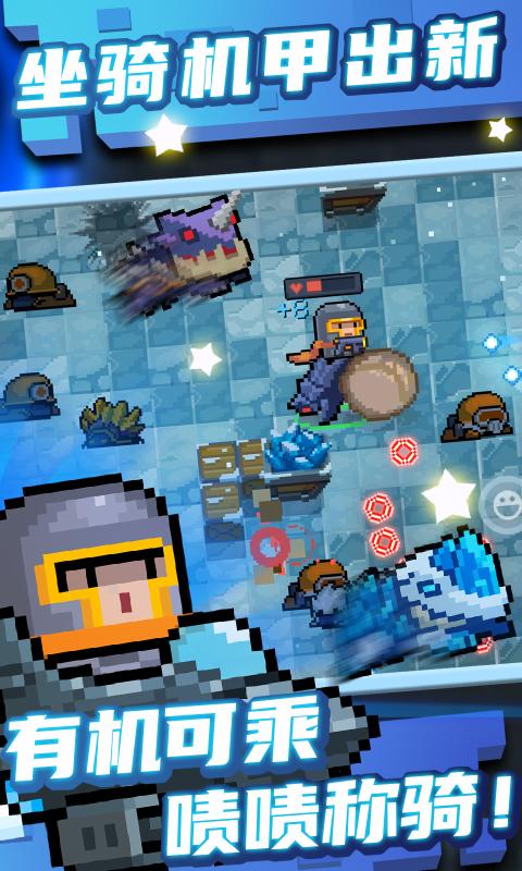 元气骑士3.3.0下载最新版最新2021截图3