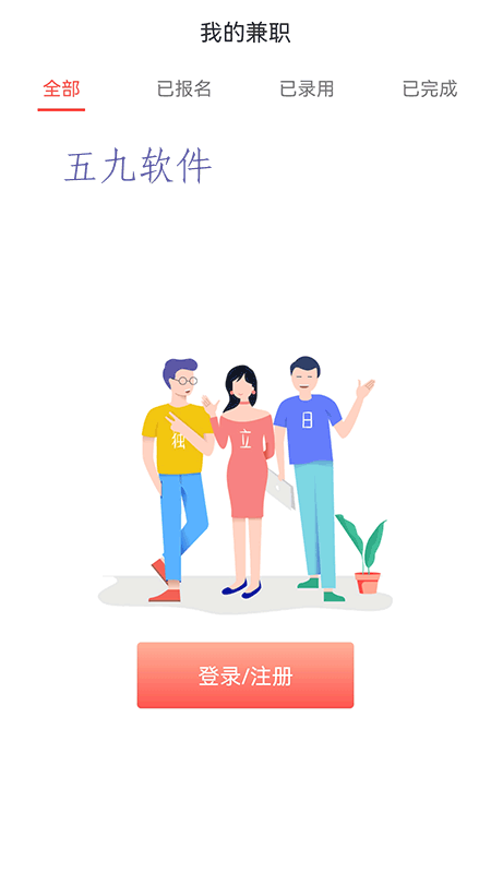 独立日找工作app安卓版截图2