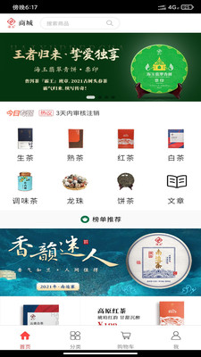 海玉茶叶app手机最新版截图1