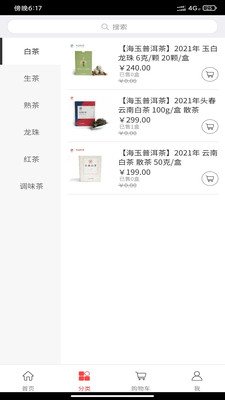 海玉茶叶app手机最新版截图2