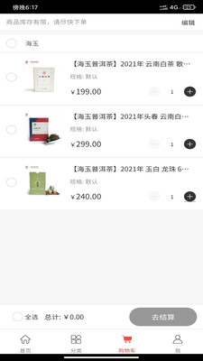 海玉茶叶app手机最新版截图3